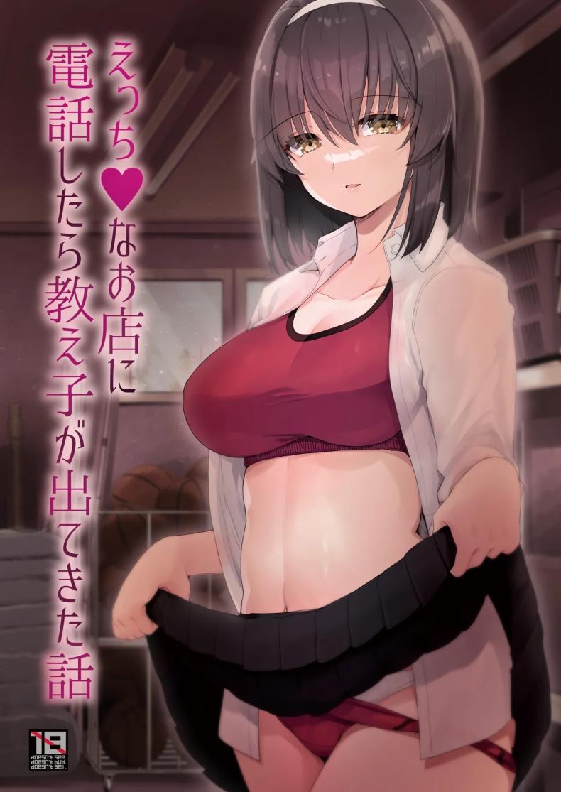 à¹‚à¸—à¸£à¸ªà¸±à¹ˆà¸‡à¹€à¸”à¹‡à¸à¸”à¸±à¸™à¹€à¸ˆà¸­à¸¥à¸¹à¸à¸¨à¸´à¸©à¸¢à¹Œ [65535th Avenue. (Akahito)] Ecchi na Omise ni Denwa shitara Oshiego ga Detekita Hanashi