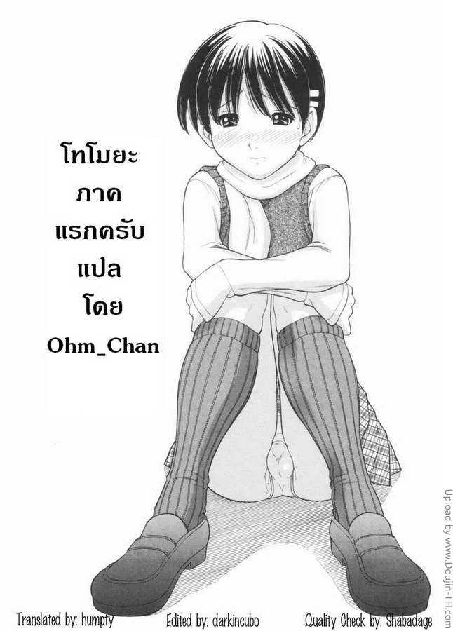 โทโมยะ 1