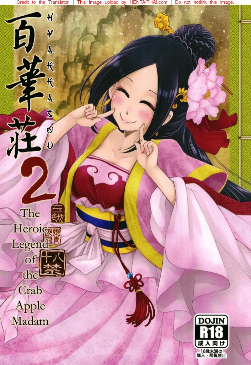 โบตันยอดสาวใช้ 2