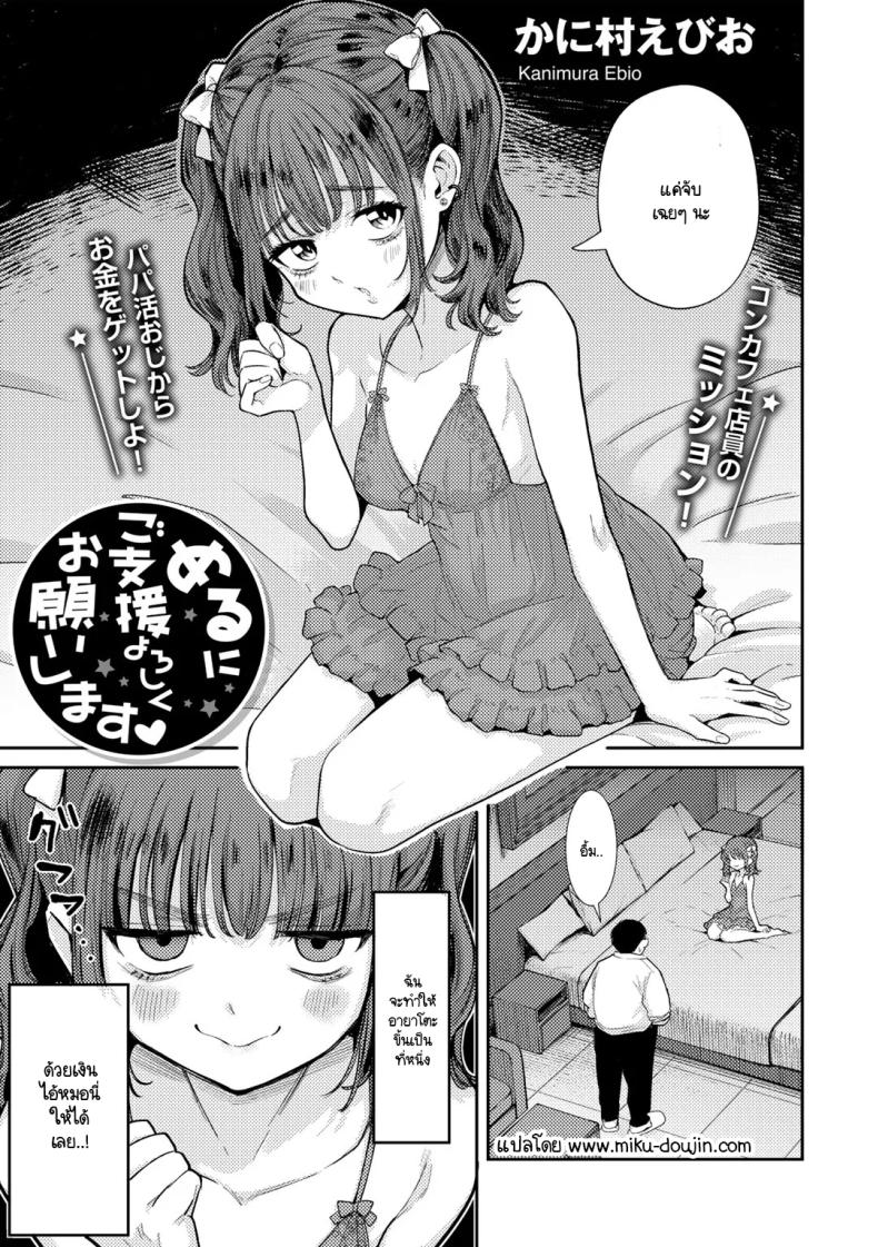 โปรดสนับสนุนเมรุด้วยนะคะ [Kanimura Ebio] Meru ni go shien yoroshikuonegaishimasu