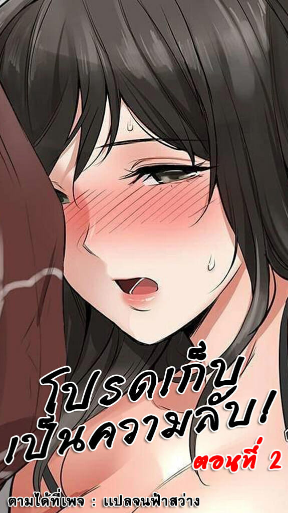 à¹‚à¸›à¸£à¸”à¹€à¸à¹‡à¸šà¹€à¸›à¹‡à¸™à¸„à¸§à¸²à¸¡à¸¥à¸±à¸š 2