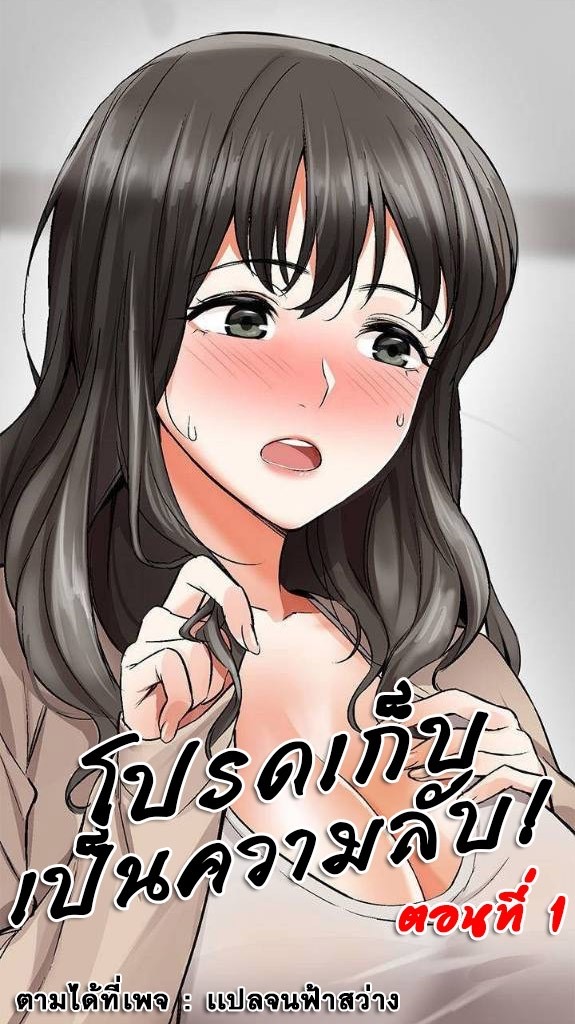 โปรดเก็บเป็นความลับ