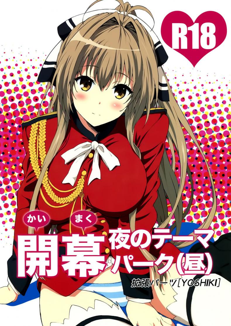 à¹‚à¸›à¸£à¹‚à¸¡à¸—à¸ªà¸§à¸™à¸ªà¸™à¸¸à¸ [EXTENDED PART (YOSHIKI)] Kaimaku Yoru no Theme Park (Hiru) (Amagi Brilliant Park)