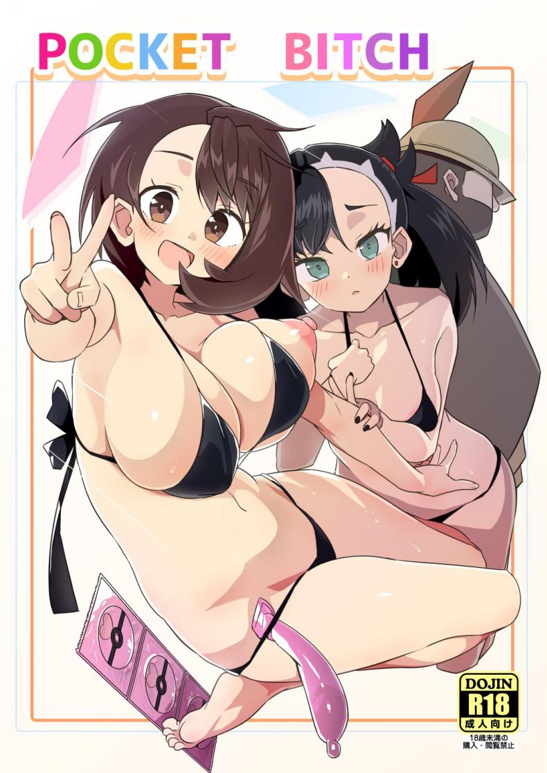 à¹‚à¸›à¹€à¸à¸šà¸´à¸Š [Mannen Dokodoko Dondodoko (Tottotonero Tarou.)] Pocket Bitch (PokÃ©mon Sword and Shield)