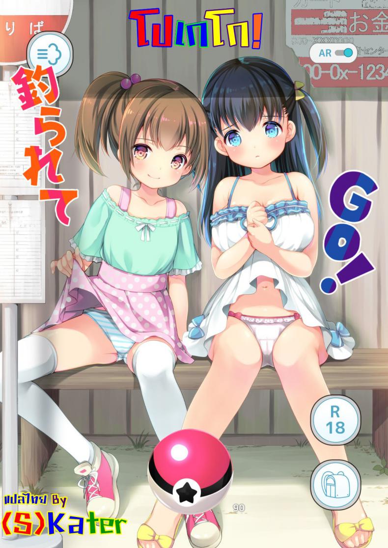 à¹‚à¸›à¹€à¸à¹‚à¸! [Azuma Yuki] Tsurarete GO!