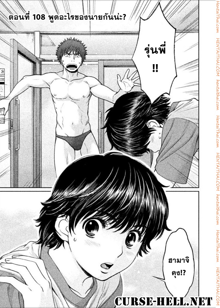 โปโลสาวเจ้าสระ 108 - พูดอะไรของนายกันน่ะ?