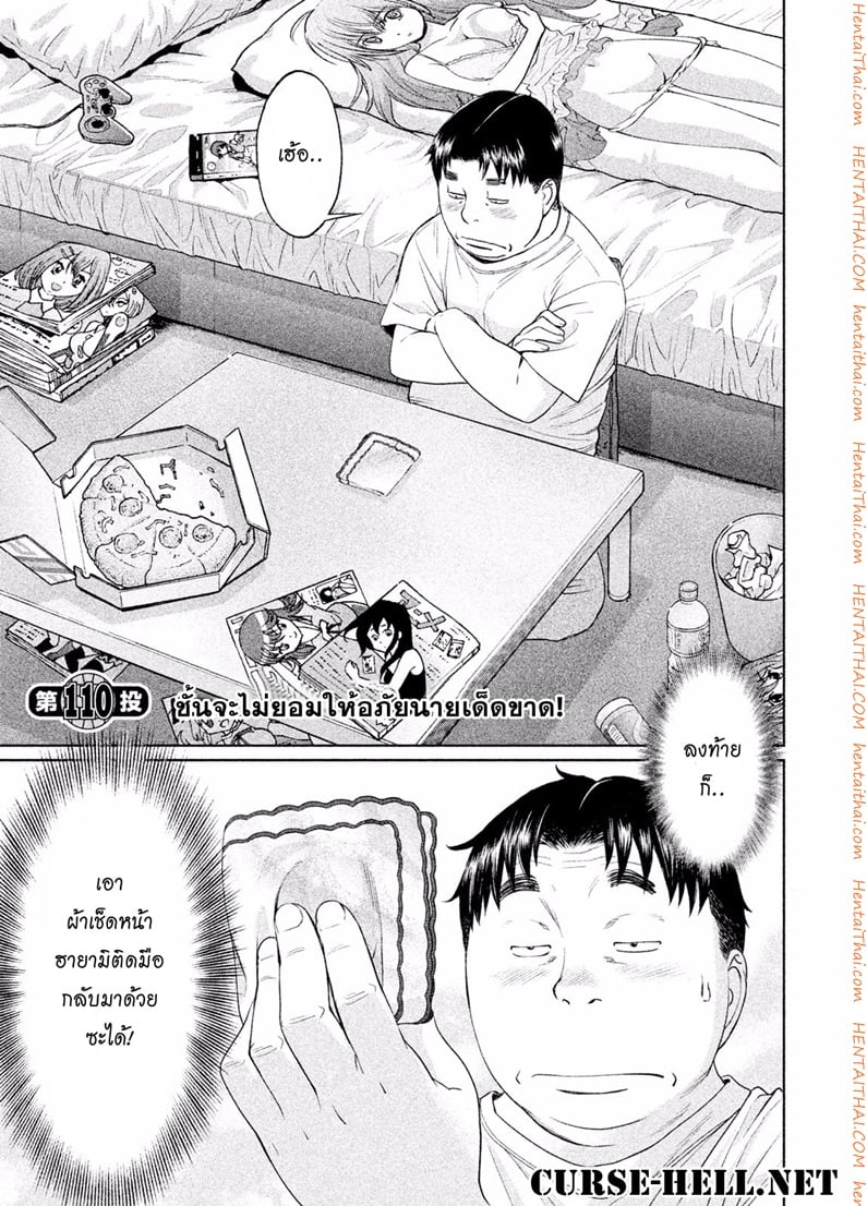 โปโลสาวเจ้าสระ 110 - ชั้นจะไม่ยอมให้อภัยนายเด็ดขาด!