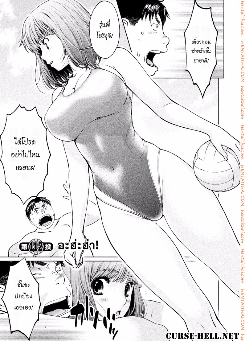 โปโลสาวเจ้าสระ 112 - อะฮ่ะฮ่า!