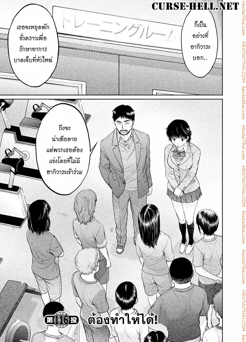 โปโลสาวเจ้าสระ 116 - ต้องทำให้ได้!