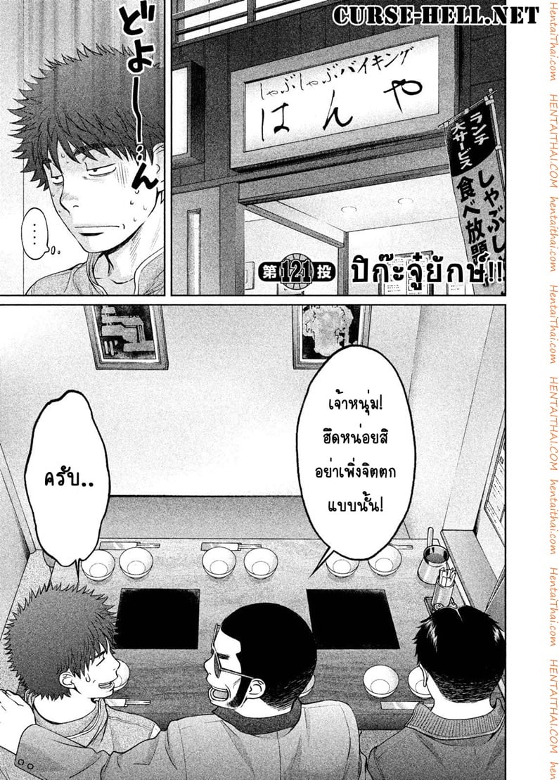 โปโลสาวเจ้าสระ 121 - ปิก๊ะจู๋ยักษ์
