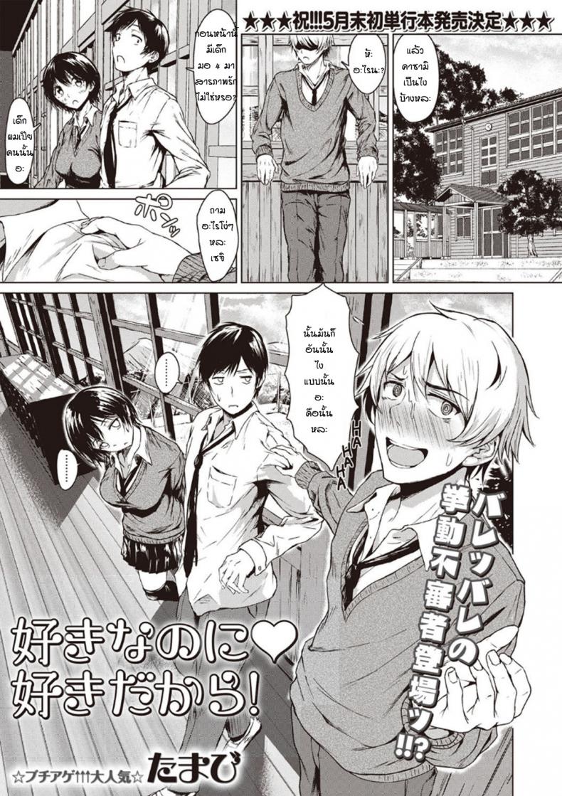 โม้จนได้เรื่อง [Tamabi] sukinanoni suki dakara