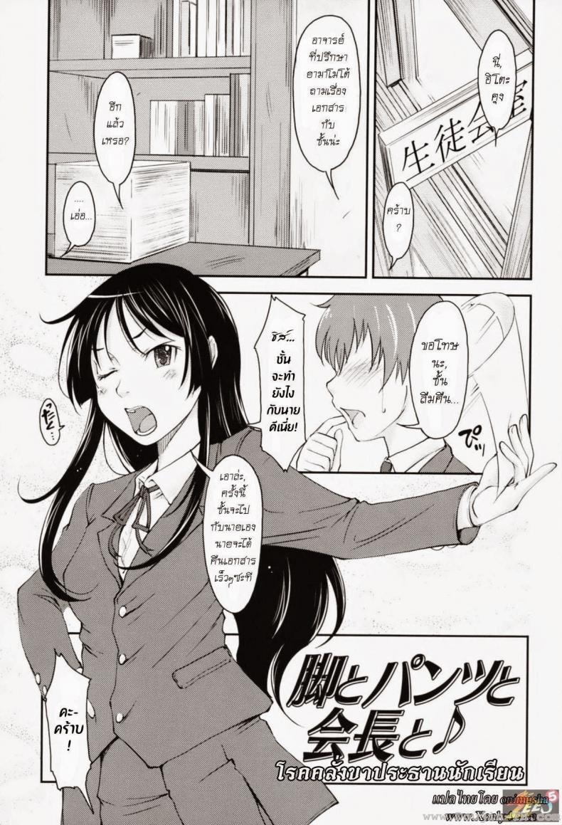 à¹‚à¸£à¸„à¸„à¸¥à¸±à¹ˆà¸‡à¸‚à¸²à¸›à¸£à¸°à¸˜à¸²à¸™à¸™à¸±à¸à¹€à¸£à¸µà¸¢à¸™ [Shiun] Love Icha Ch.3