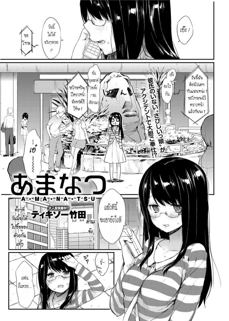 à¹‚à¸£à¸‡à¸šà¸²à¸¥à¹„à¸¡à¹ˆà¸¡à¸µ à¸žà¸²à¹€à¸‚à¹‰à¸²à¹‚à¸£à¸‡à¹à¸£à¸¡ [Thikiso Takeda] Amanatsu (Canopri Comic 2012-09 Vol. 23)