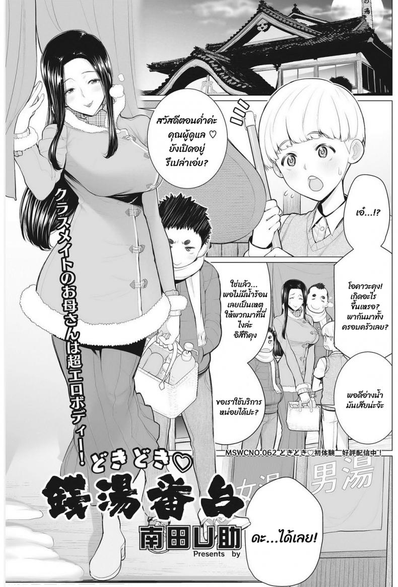à¹‚à¸£à¸‡à¸­à¸²à¸šà¸™à¹‰à¸³à¸à¸±à¸šà¸„à¸¸à¸“à¸™à¸²à¸¢ [Minamida usuke] Dokidoki Public Bath Watch Stand