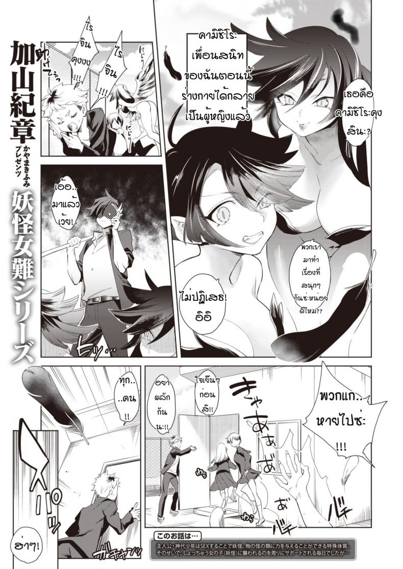 à¹‚à¸£à¸‡à¹€à¸£à¸µà¸¢à¸™à¸›à¸µà¸¨à¸²à¸ˆ [Kayama Kifumi] Kamishirosyounen no neya