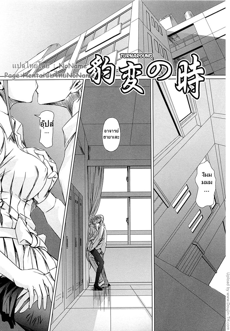 โรงเรียนระเริงกาม เหล่าอาจารย์คาวสวาท 3 - เดทแรก