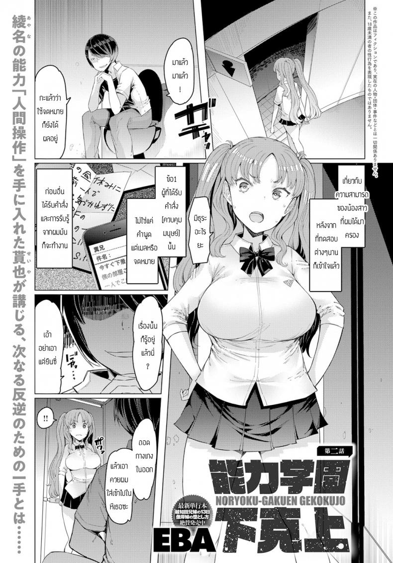 à¹‚à¸£à¸‡à¹€à¸£à¸µà¸¢à¸™à¹€à¸—à¸ž [Eba] Noryoku Gakuen