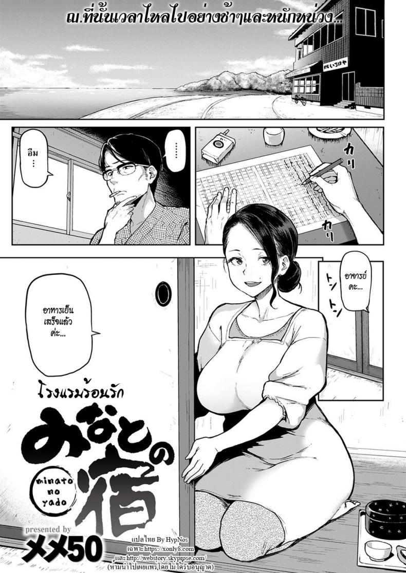 à¹‚à¸£à¸‡à¹à¸£à¸¡à¸£à¹‰à¸­à¸™à¸£à¸±à¸ [Meme50] Minato no Yado | Port Inn!!! (COMIC Shitsurakuten 2016-12)