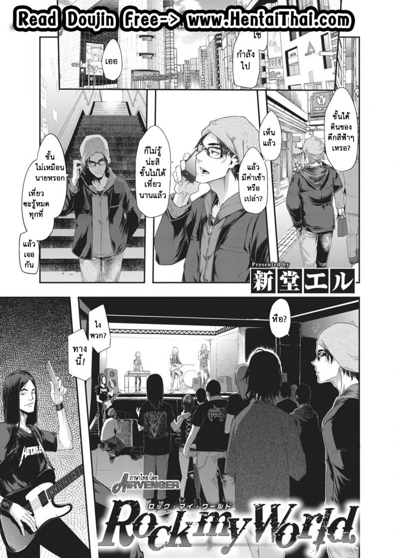 à¹‚à¸¥à¸à¸‚à¸­à¸‡à¸‰à¸±à¸™à¸¡à¸±à¸™à¸ªà¸µà¹€à¸—à¸² [ShindoL] Rock my World (COMIC X-EROS #74)