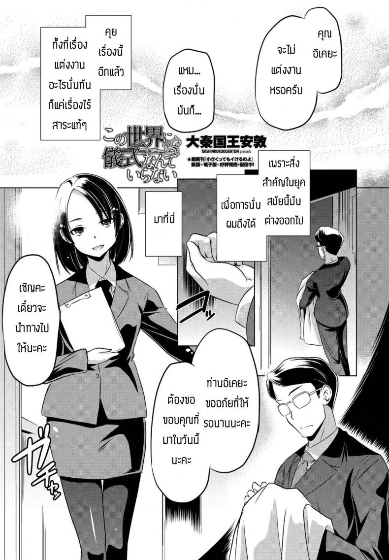 โลกนี้ไม่จำเป็นต้องแต่งงานหรอก [Taishinkokuoh anton] Kono sekai ni gishiki nante iranai