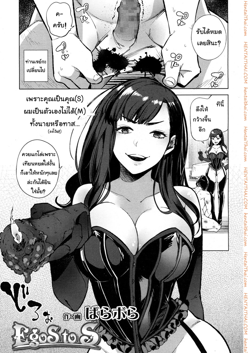 โลกมาโซที่แท้จริง 4