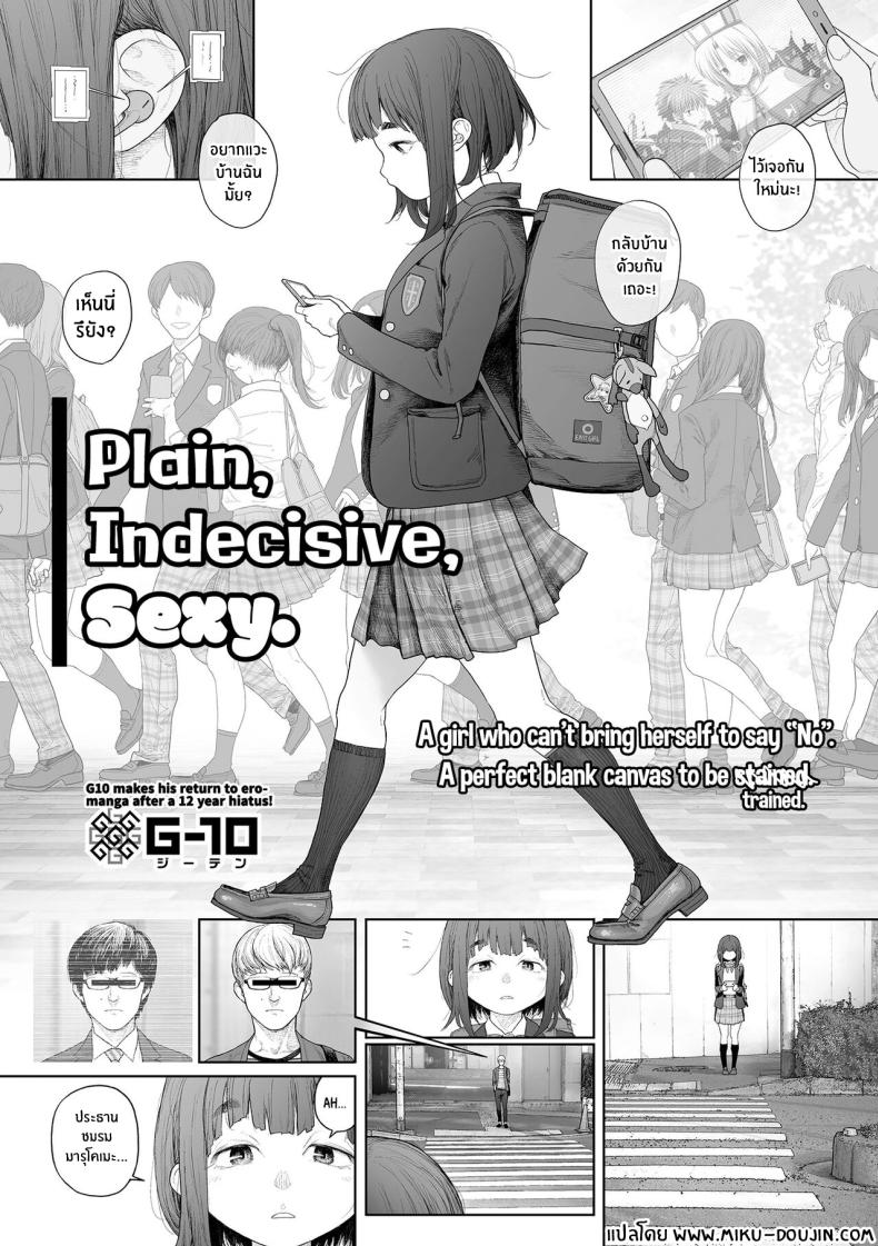 โลกใบใหม่ของสาวมืดมน [G-10] Jimi de, Shoukyokuteki de, Eroi Plain, Indecisive, Sexy (COMIC Mate Legend Vol 57 2024-06)