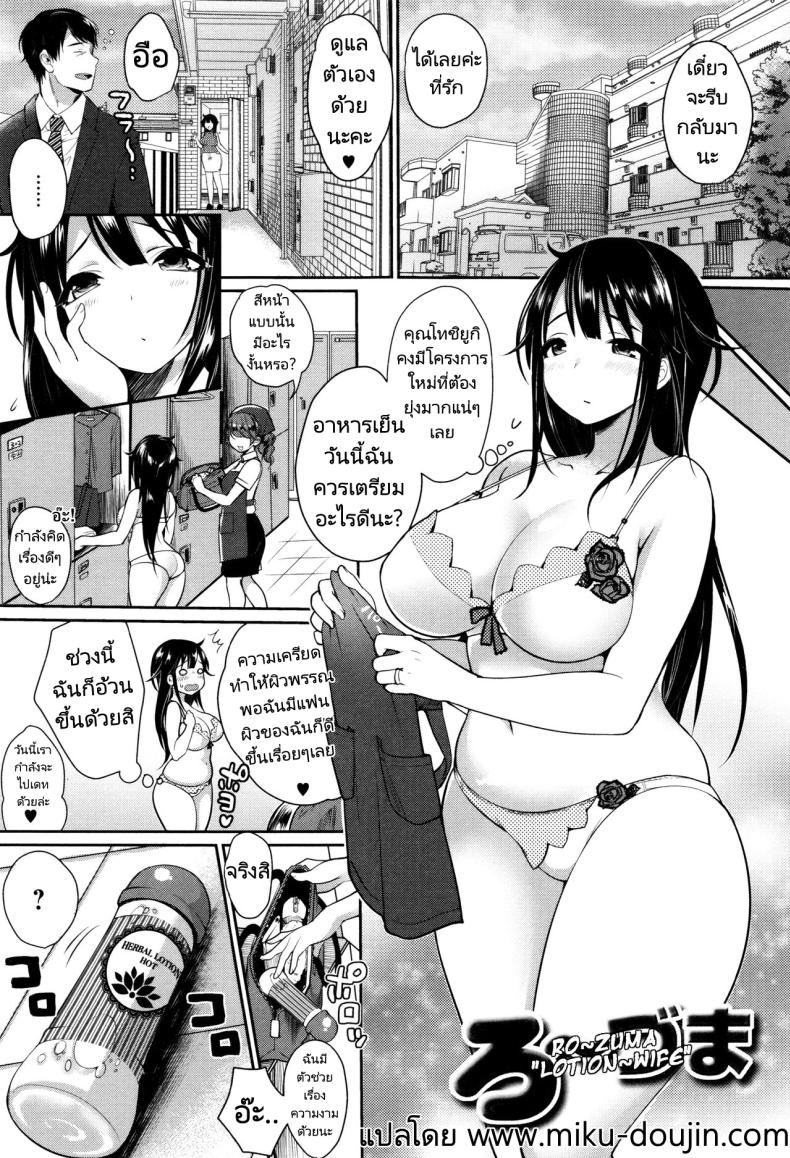 โลชั่นแฟนสาว [Misaoka] Ro~zuma  Lotion~wife (NyuNyu Wave)