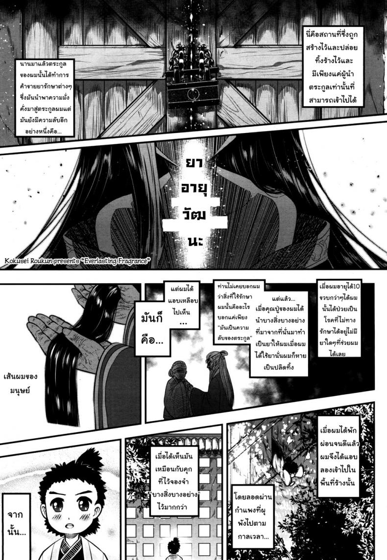 à¹‚à¸¥à¸¥à¸´à¸„à¸·à¸­à¸¢à¸²à¸Šà¸±à¹‰à¸™à¸”à¸µ [Heiqing Langjun] Eisei no Kaori | Everlasting Fragrance (Towako San)