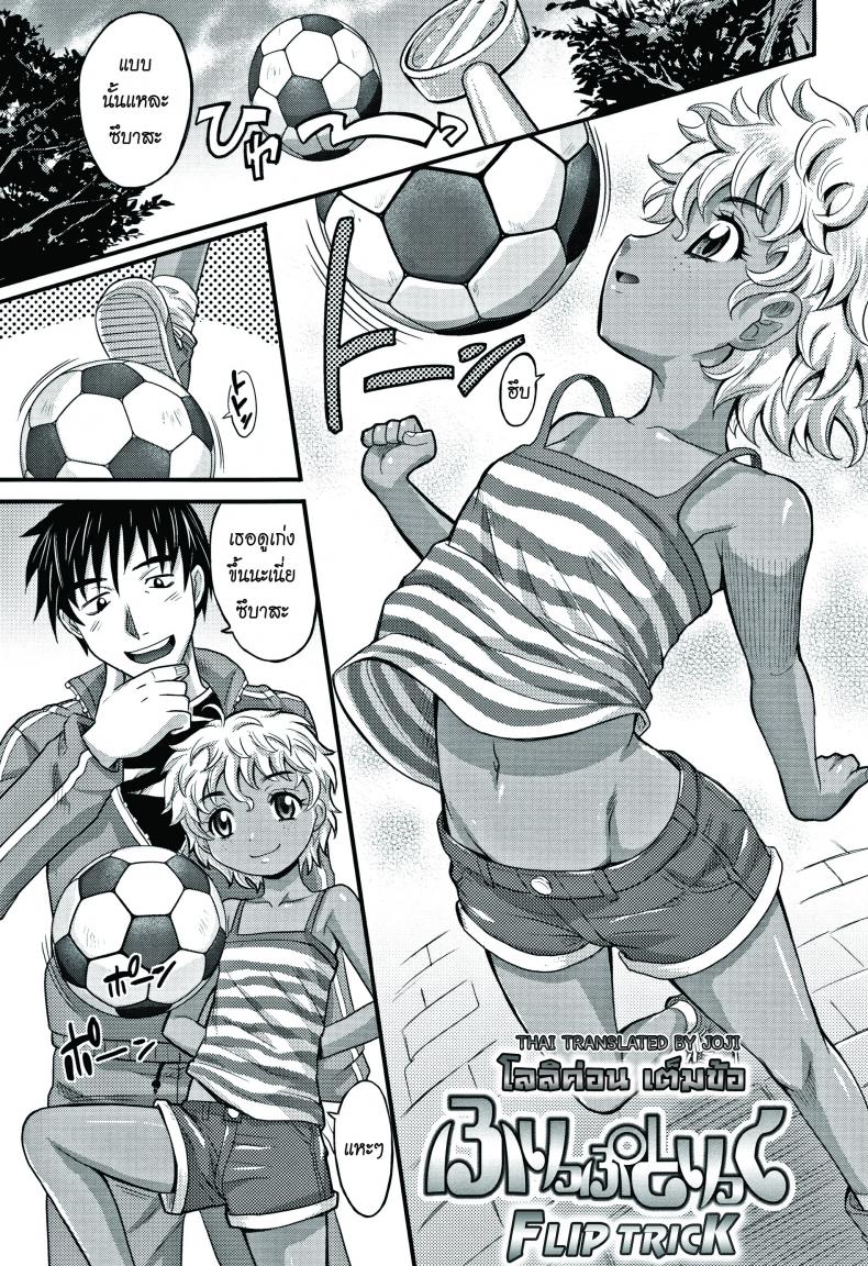 à¹‚à¸¥à¸¥à¸´à¸„à¹ˆà¸­à¸™ à¹€à¸•à¹‡à¸¡à¸‚à¹‰à¸­ [Takaoka Motofumi] Flip Trick (Kyasha na ko no Iregokochi wa...Atsu!)