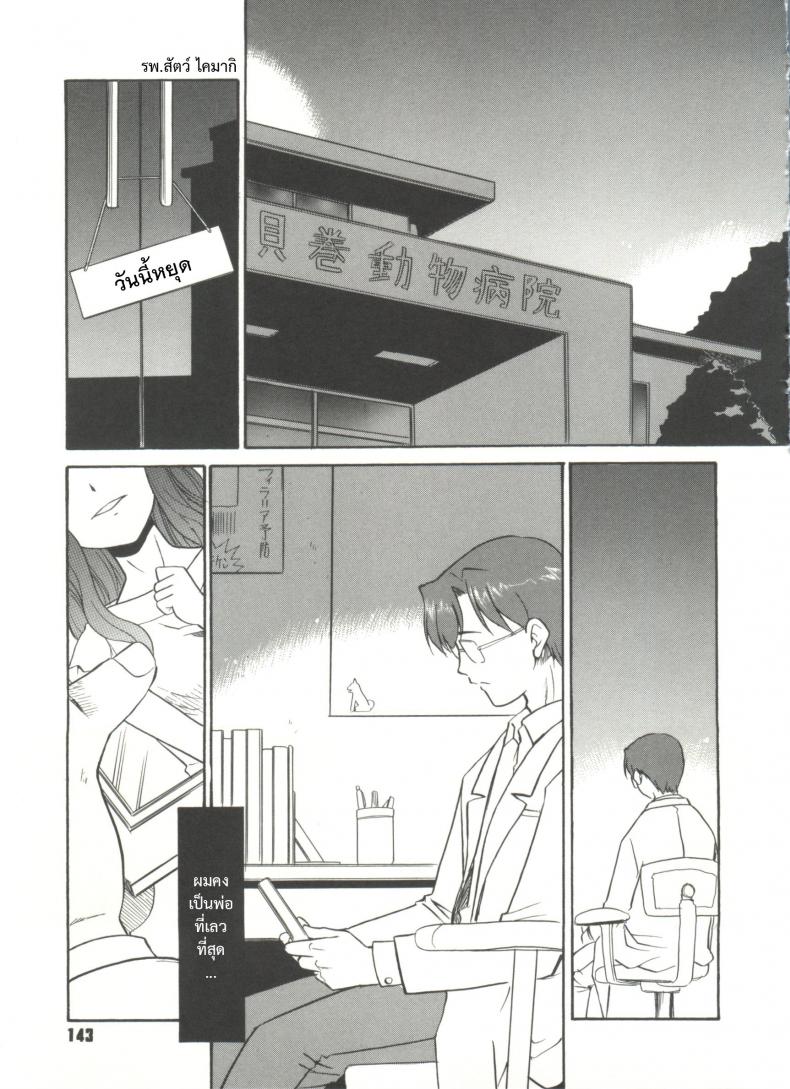 à¹‚à¸­à¸à¸²à¸ªà¸ªà¸¸à¸”à¸—à¹‰à¸²à¸¢ [Nekogen] Papa Nanka Daikirai Ch.7