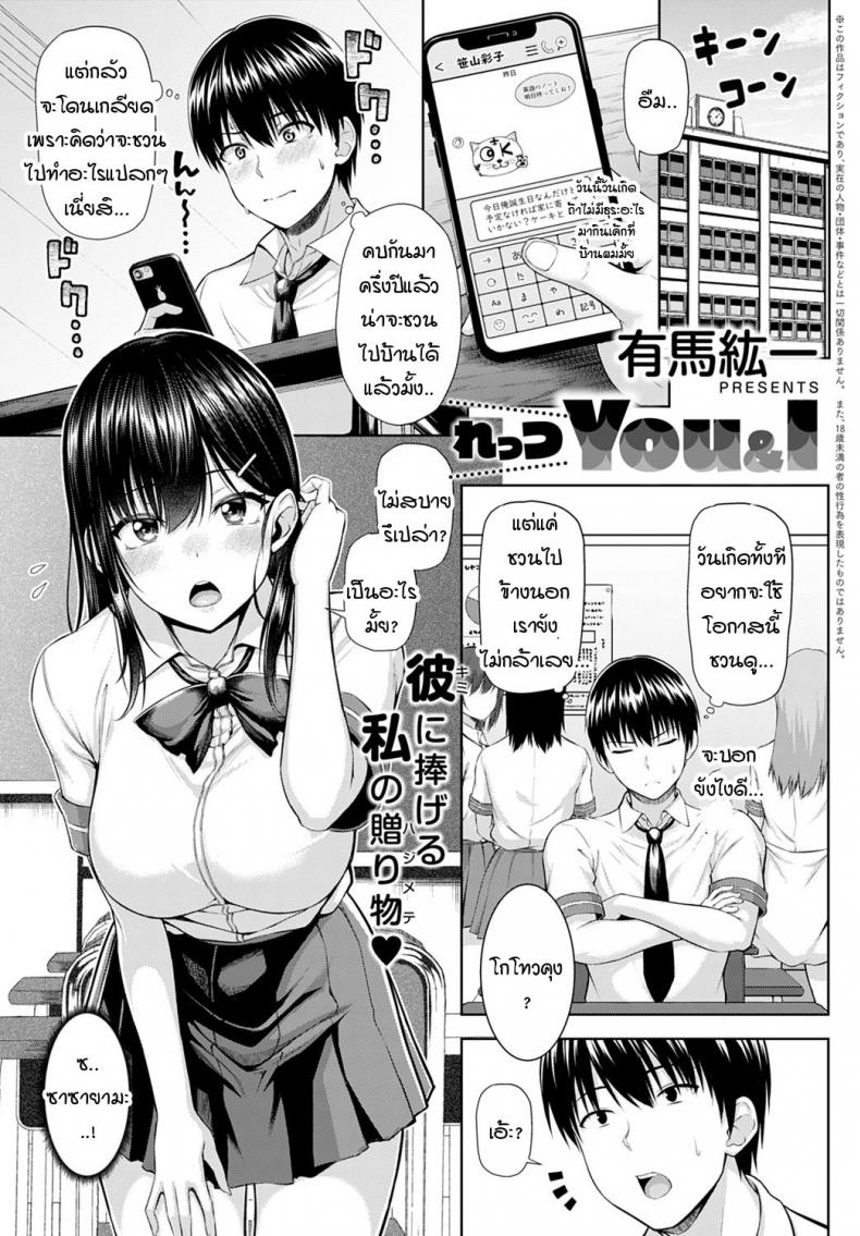 à¹‚à¸­à¸à¸²à¸ªà¹ƒà¸™à¸§à¸±à¸™à¹€à¸à¸´à¸” [Arima Kouichi] Let's You&I