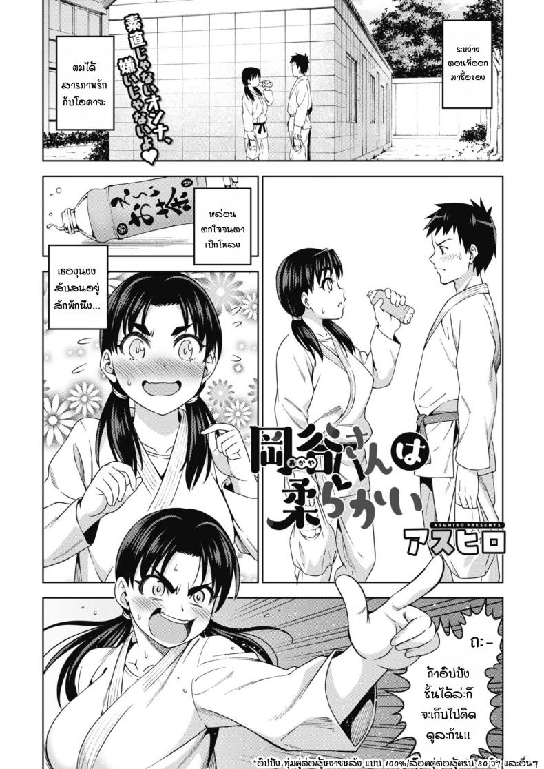 à¹‚à¸­à¸„à¸²à¸¢à¸°à¸‹à¸±à¸‡à¸™à¸¸à¹ˆà¸¡à¸™à¸´à¹ˆà¸¡ [Asuhiro] Okaya-san ha yawarakai