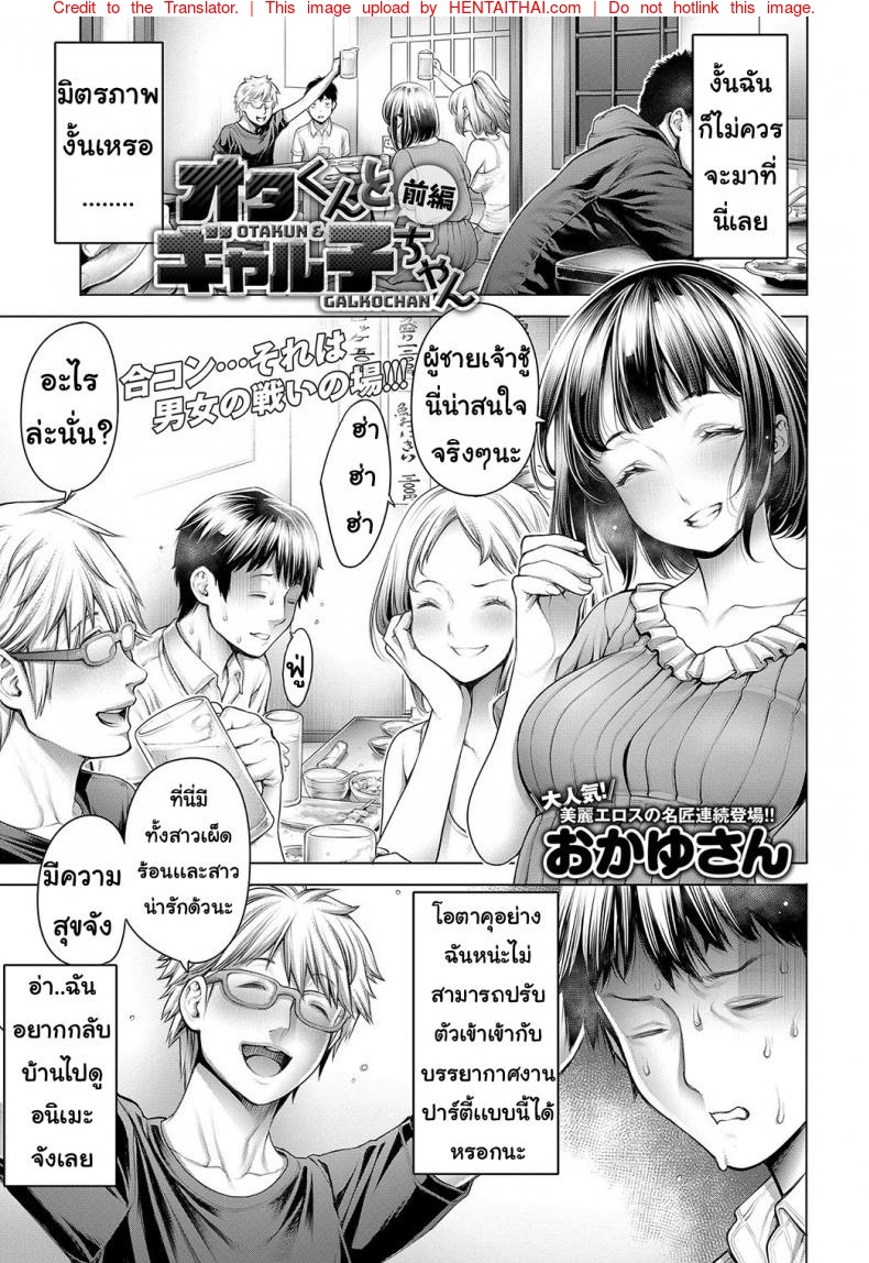 โอตะคุงกับหญิงสาว