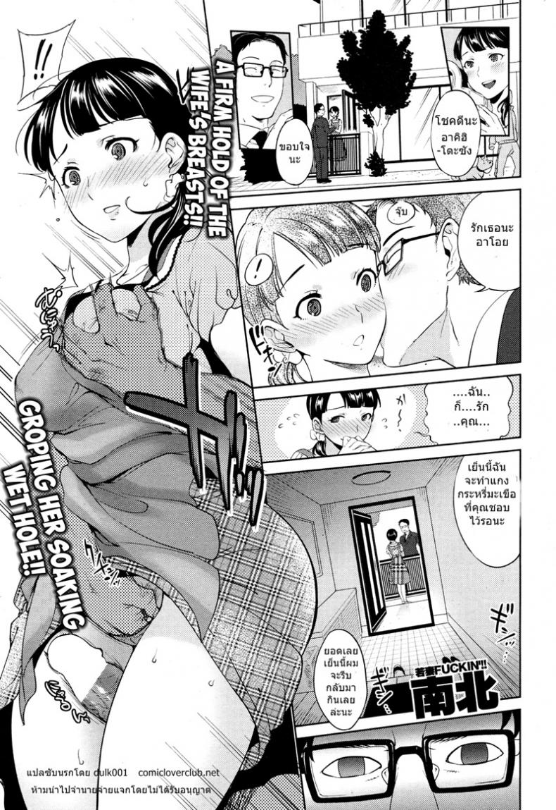 à¹‚à¸­à¸•à¸²à¸„à¸¸à¸›à¸·à¸™à¹‚à¸• [Namboku] Kazoku Keikaku | Family Planning