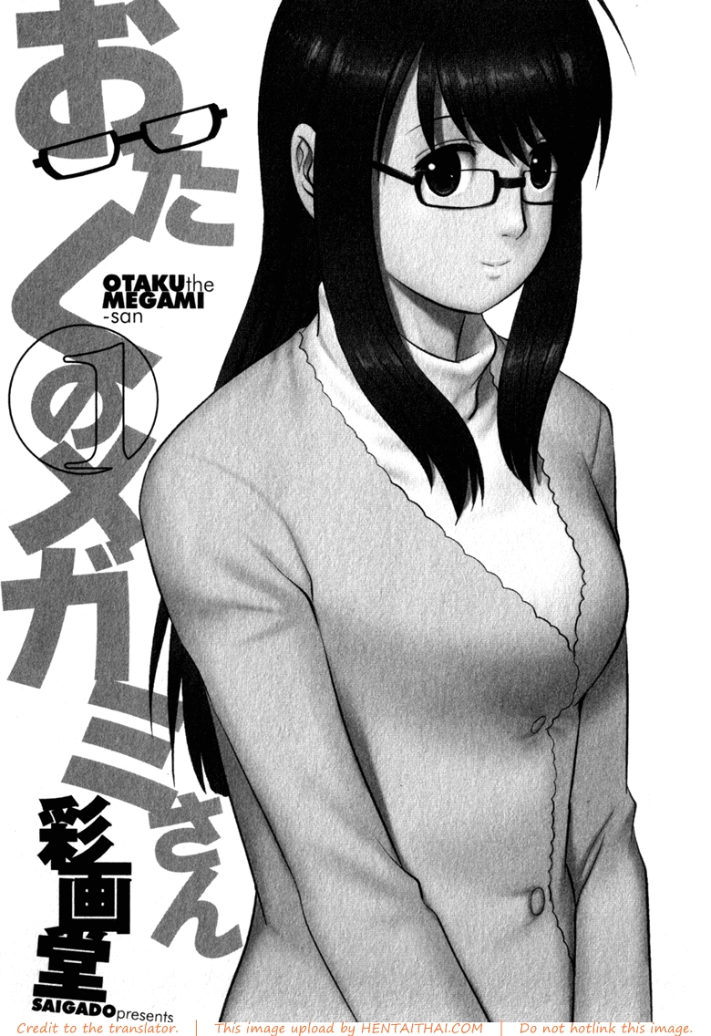 โอตาคุสาวเมกามิ