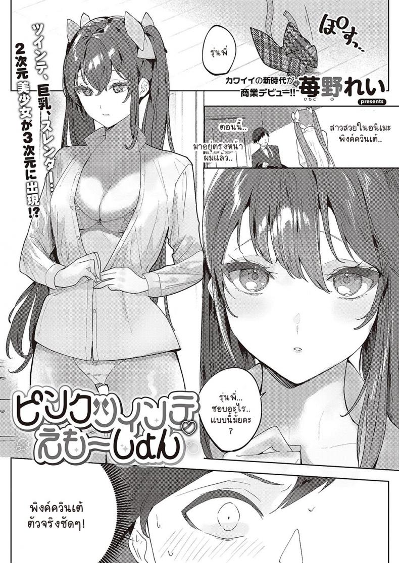 โอตาคุเมจิคอลเลิฟโมเมนท์ [Ichigono Rei] Pink Twinte Emotion