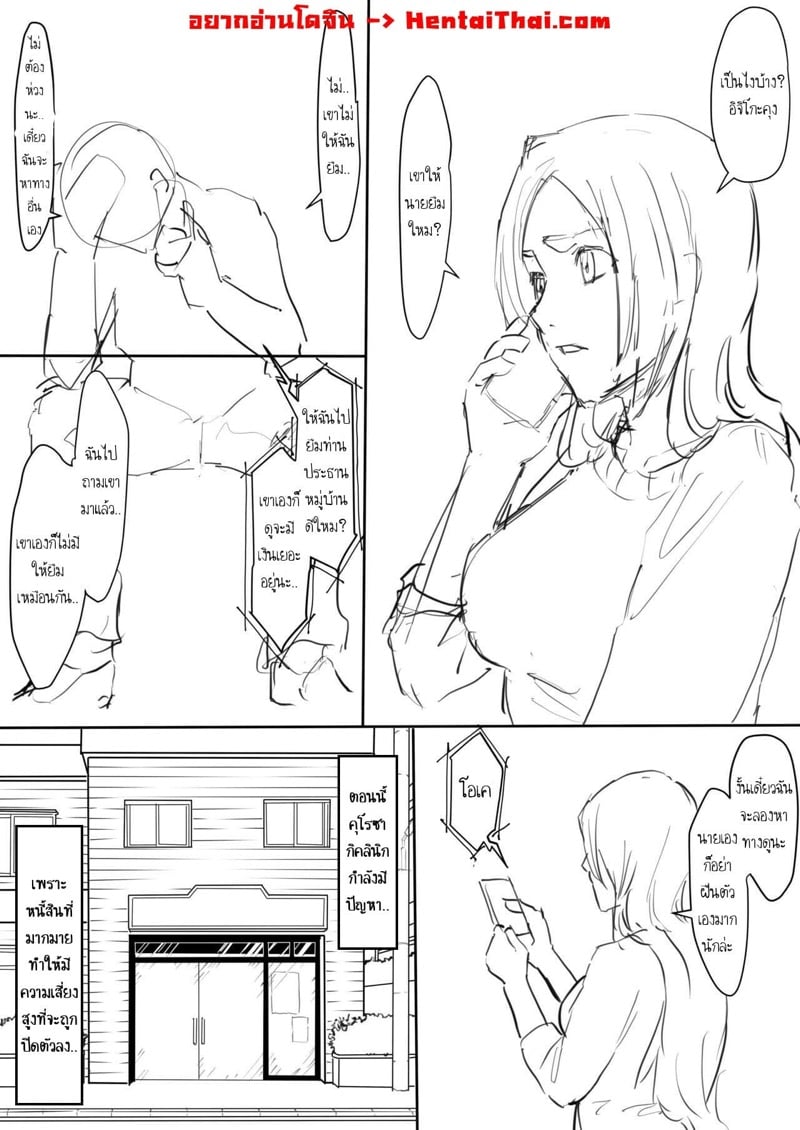 โอริฮิเมะกับการเป็นภรรยาที่ดี 1