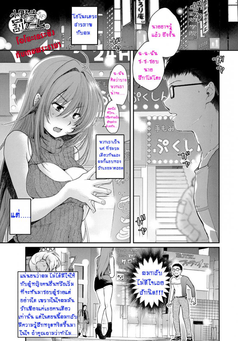 à¹‚à¸­à¹‚à¸™à¸°à¹€à¸”à¸£à¸°à¸‹à¸±à¸‡ à¸à¸±à¸šà¹€à¸à¸¡à¸žà¸£à¸°à¸£à¸²à¸Šà¸² [Natsumikan] Onodera-san no Batsu Game. | Onodera's Punishment Game. (COMIC Anthurium 2017-03)