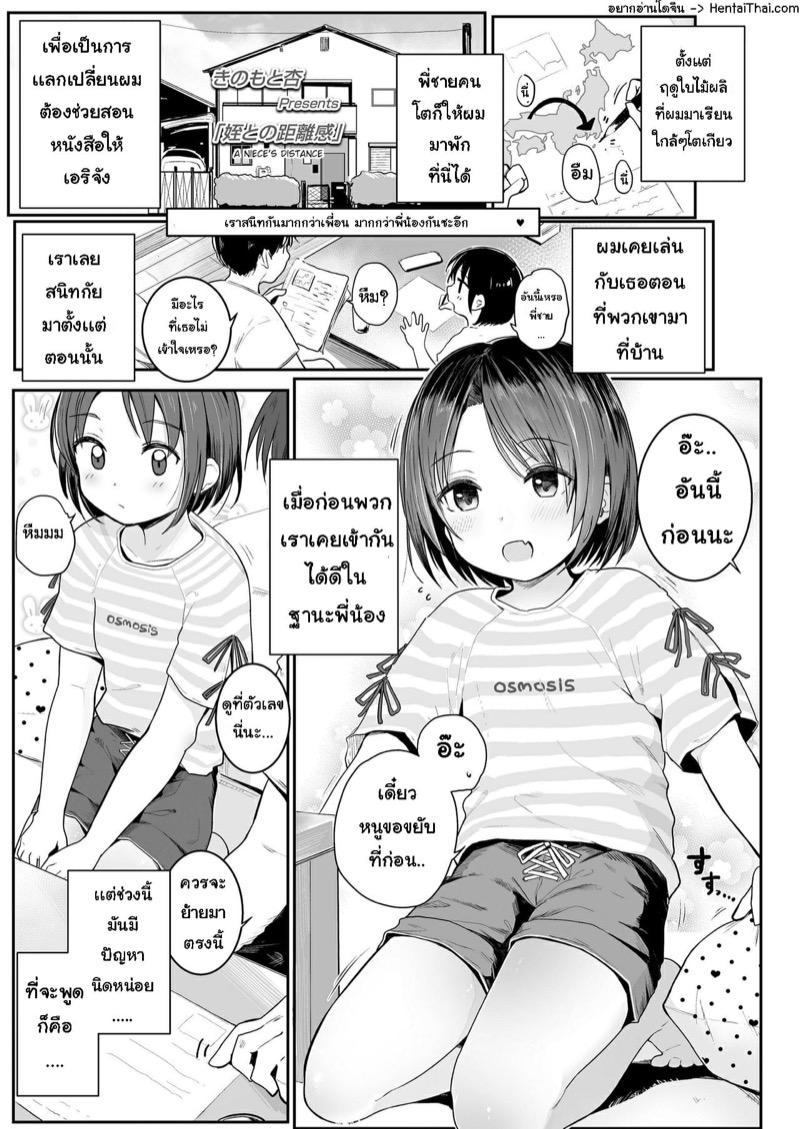 ใกล้ชิดกับหลานสาวมากเกินไปหน่อย