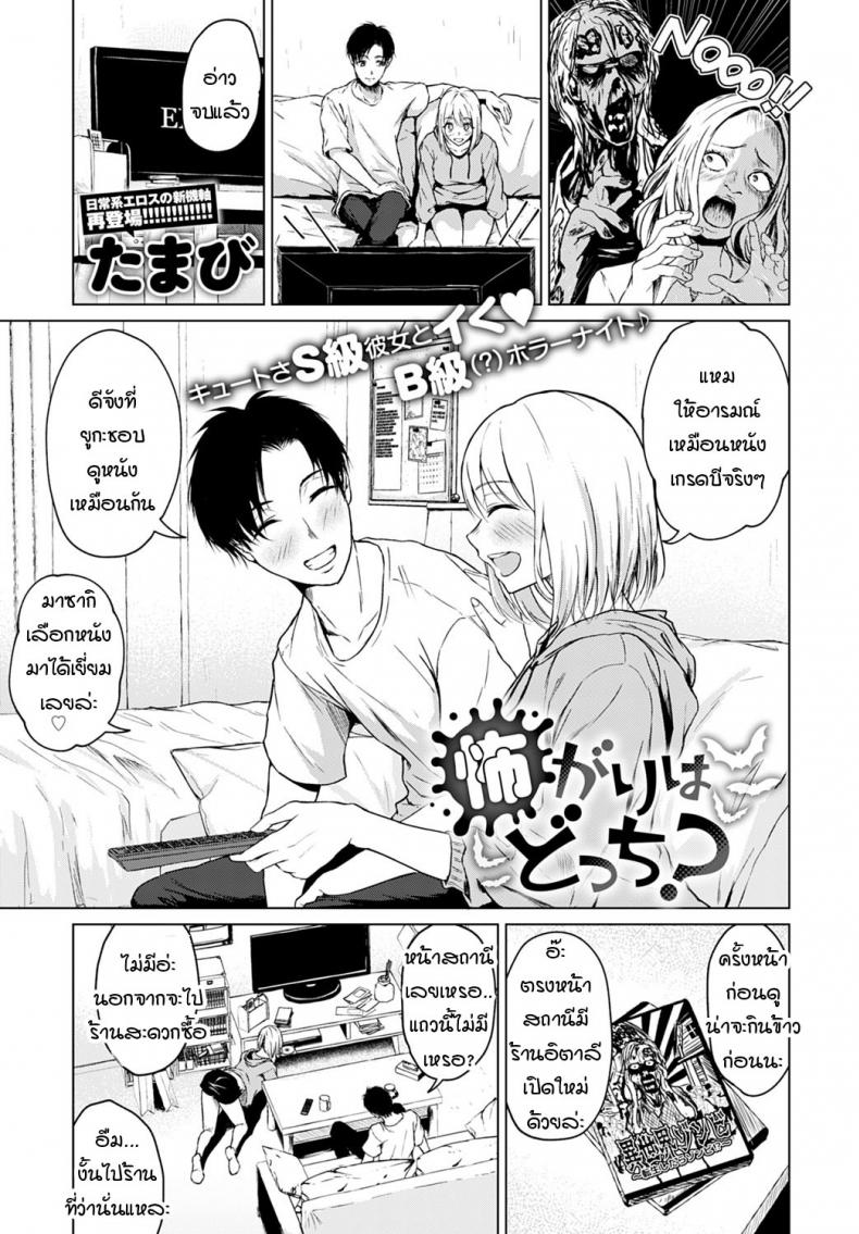 à¹ƒà¸„à¸£à¸‚à¸µà¹‰à¸à¸¥à¸±à¸§à¸à¸±à¸™à¹à¸™à¹ˆ [Tamabi] Kowagari ha docchi
