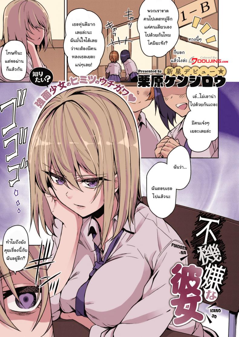 à¹ƒà¸„à¸£à¸ˆà¸°à¸„à¸´à¸”à¸¢à¸±à¸‡à¹„à¸‡à¸à¹‡à¸Šà¹ˆà¸²à¸‡à¹€à¸‚à¸²à¸ªà¸´ [Kurihara Kenshirou] Fukigen na Kanojo A Moody Girl (COMIC ExE 21)