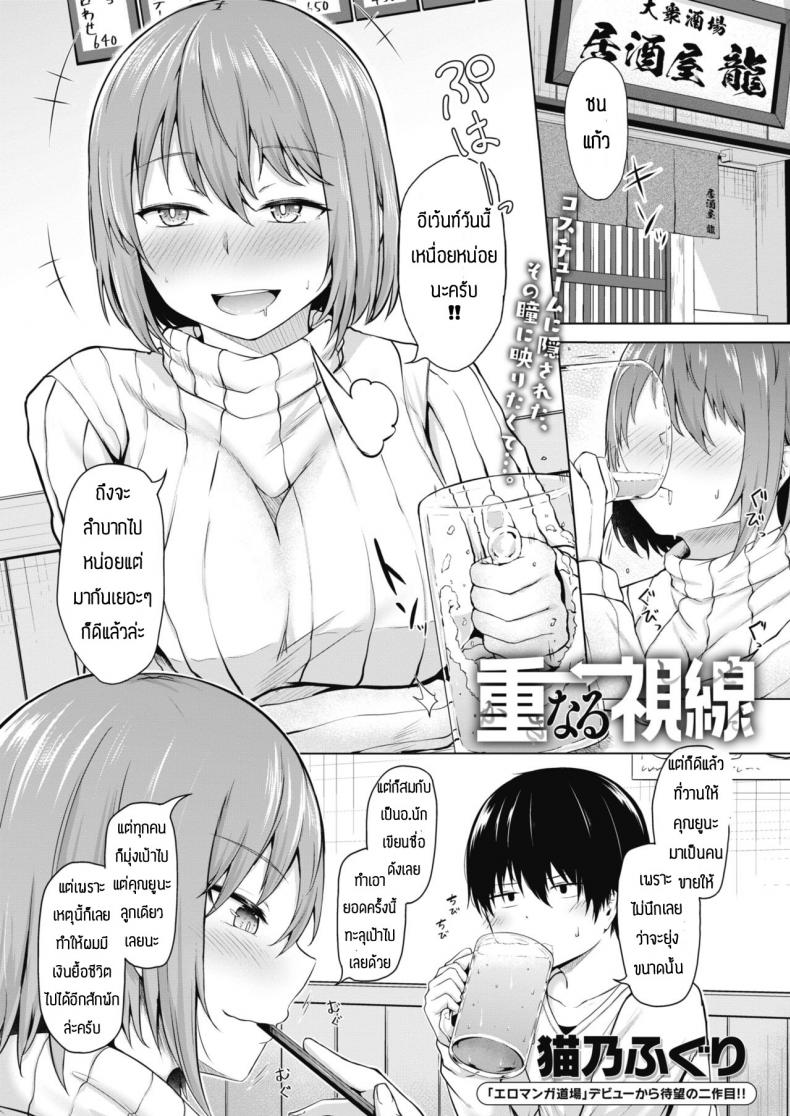 à¹ƒà¸„à¸£à¸ˆà¸°à¸§à¹ˆà¸²à¹„à¸‡à¹€à¸˜à¸­ à¹à¸•à¹ˆà¸œà¸¡à¸£à¸±à¸à¹€à¸˜à¸­à¸™à¸° [Nekono Fuguri] Kasanaru shisen