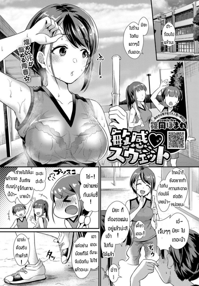 à¹ƒà¸„à¸£à¸šà¸­à¸à¸§à¹ˆà¸²à¹„à¸¡à¹ˆà¸Šà¸­à¸šà¸à¸¥à¸´à¹ˆà¸™à¹€à¸«à¸‡à¸·à¹ˆà¸­ [Shinooka Homare] Binkan Sweat