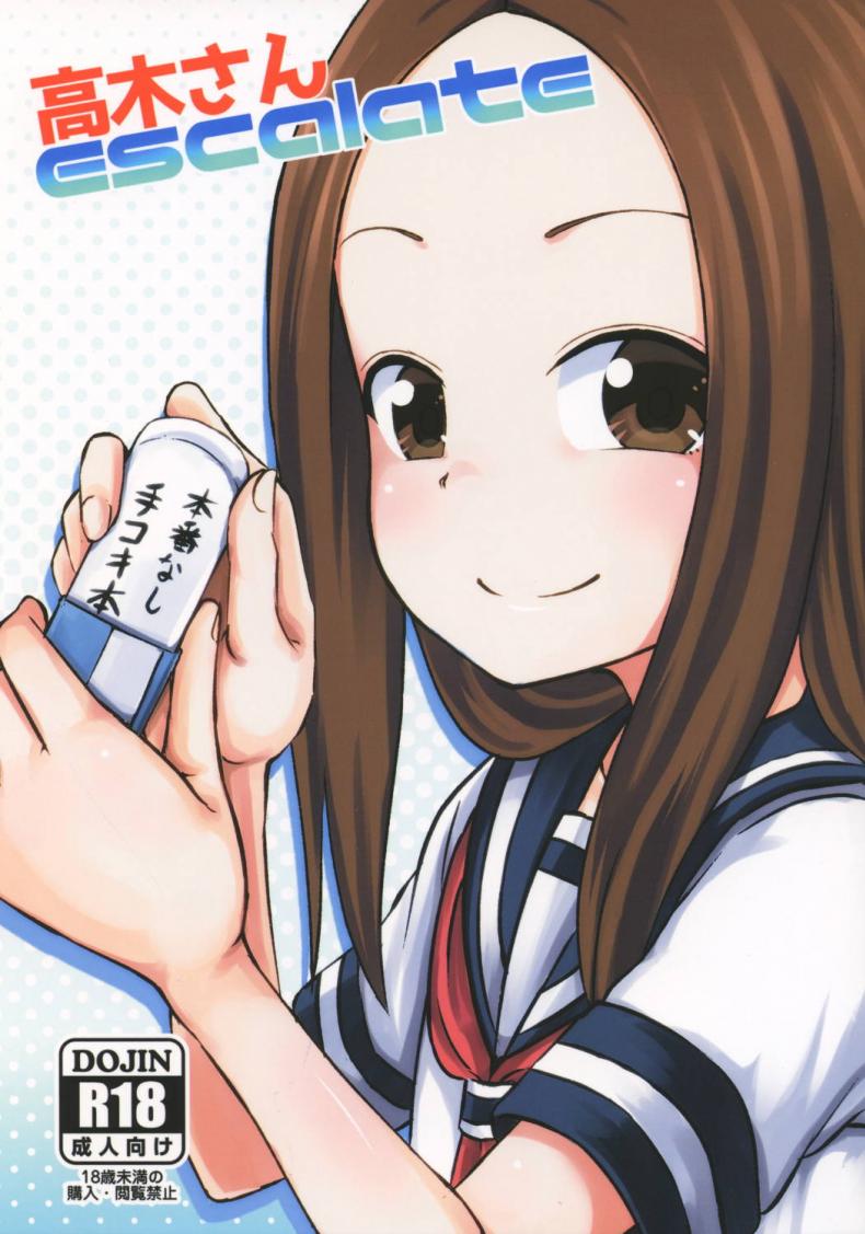 à¹ƒà¸„à¸£à¹€à¸ªà¸£à¹‡à¸ˆà¸à¹ˆà¸­à¸™à¹à¸žà¹‰ (SC2018 Spring) [Tonkotsu Fuumi (Poncocchan)] Takagi-san escalate (Karakai Jouzu no Takagi-san)