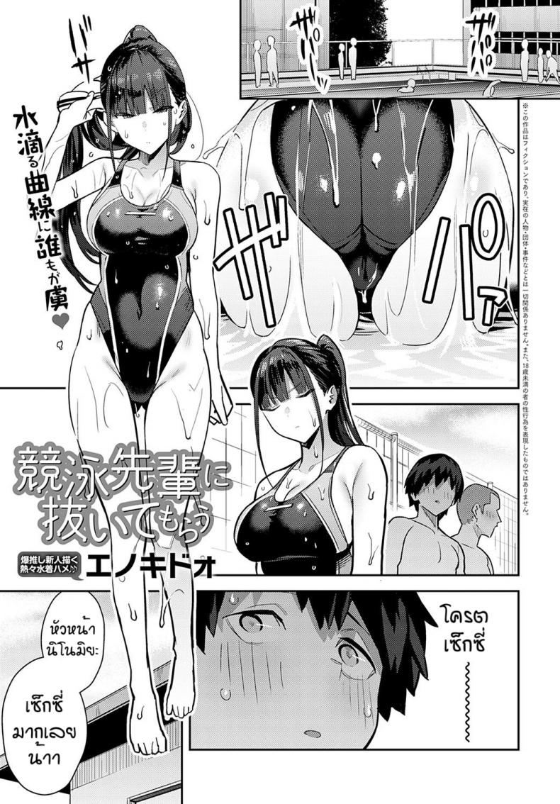 à¹ƒà¸„à¸£à¹ƒà¸Šà¹‰à¹ƒà¸«à¹‰à¹‚à¸”à¹ˆ [Enokido] Kyouei Senpai ni Nuite morau