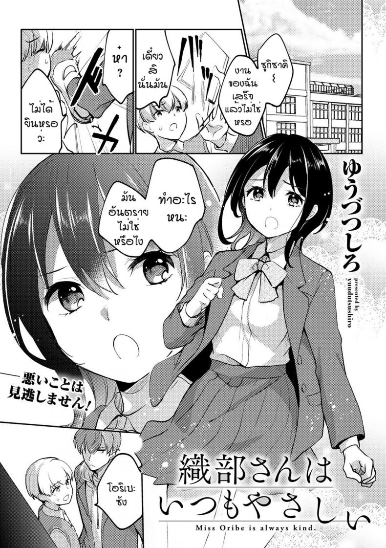 ใจดีผิดคน [Yuudutsushino] Oribe san ha itsumo yasashii