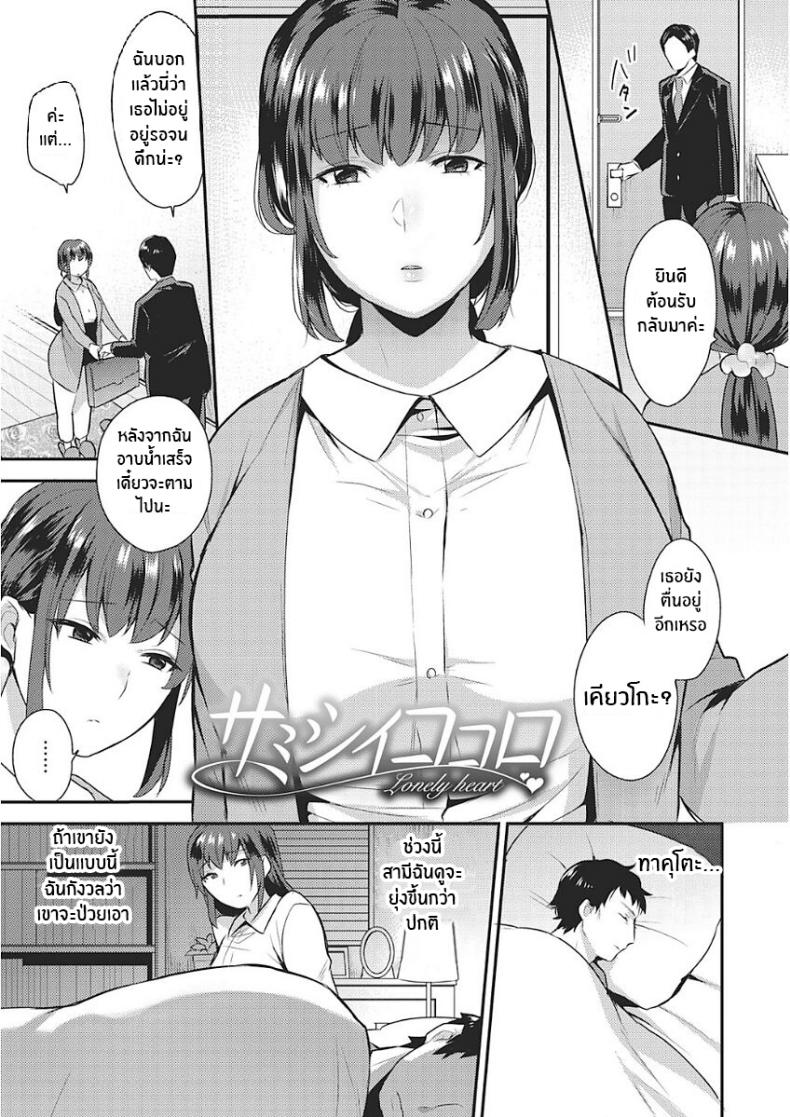 à¹ƒà¸ˆà¸—à¸µà¹ˆà¹€à¸›à¸¥à¸µà¹ˆà¸¢à¸§à¹€à¸«à¸‡à¸² [Mogiki Hayami] Samishii Kokoro Lonely Heart (Karada Counselor)