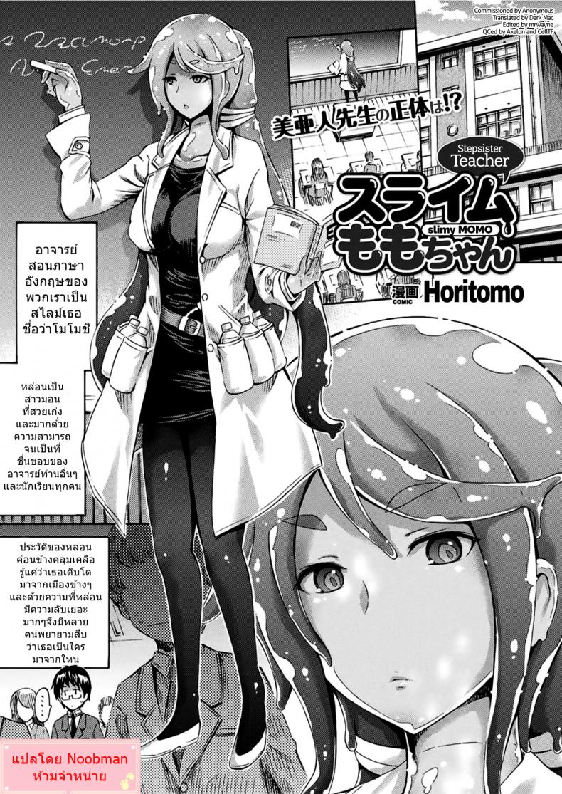 à¹ƒà¸ˆà¸¥à¸°à¸¥à¸²à¸¢à¸à¸±à¸šà¸ªà¹„à¸¥à¸¡à¹Œà¸ªà¸²à¸§ [Horitomo] Gimai Sensei Slime Momo-chan Stepsister Teacher Slimy Momo