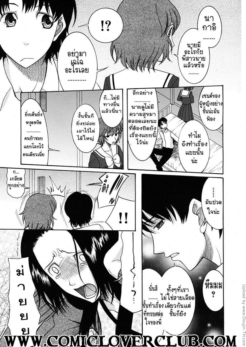 ใจสองใจ 3 จบ - ไม่ทรยศ 2