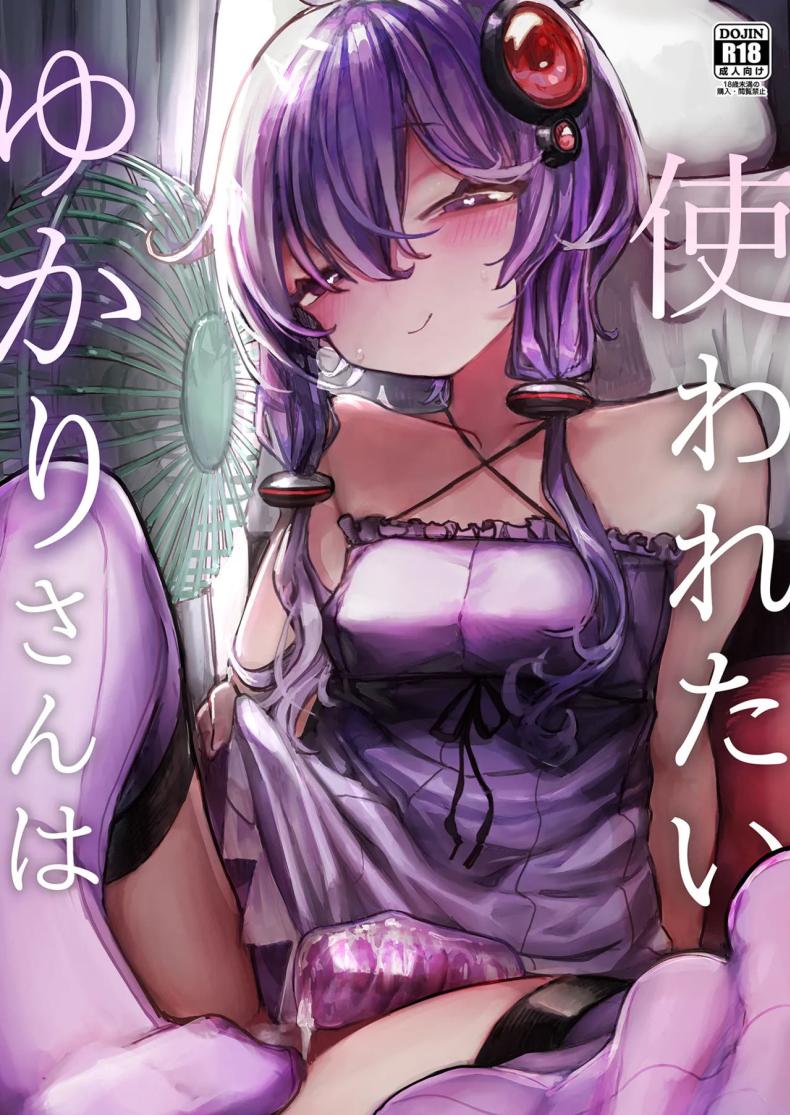 à¹ƒà¸Šà¹‰à¸‰à¸±à¸™à¹à¸—à¸™à¹€à¸‹à¹‡à¸à¸—à¸­à¸¢à¹„à¸”à¹‰à¹€à¸¥à¸¢[Microya (Microa)] Yukari-san wa Tsukawaretai
